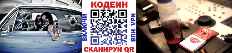 Кодеин напиток Lean (лин)  Томари 